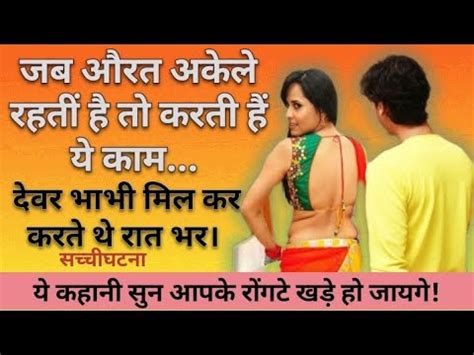 bhabhi romance video|देवर